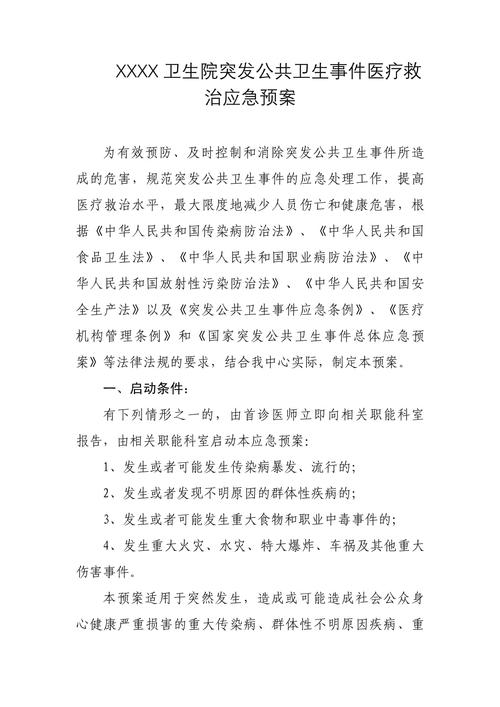 核与辐射突发事件—应急救援知识读本