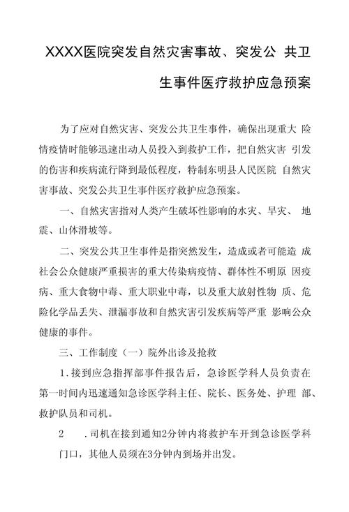 核与辐射突发事件—应急救援知识读本