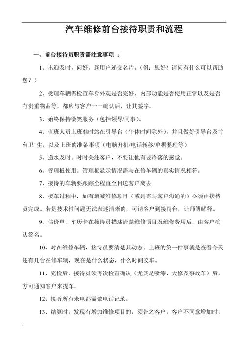汽车维修接待岗位职责描述岗位要求