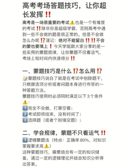 高考答题技巧和经验
