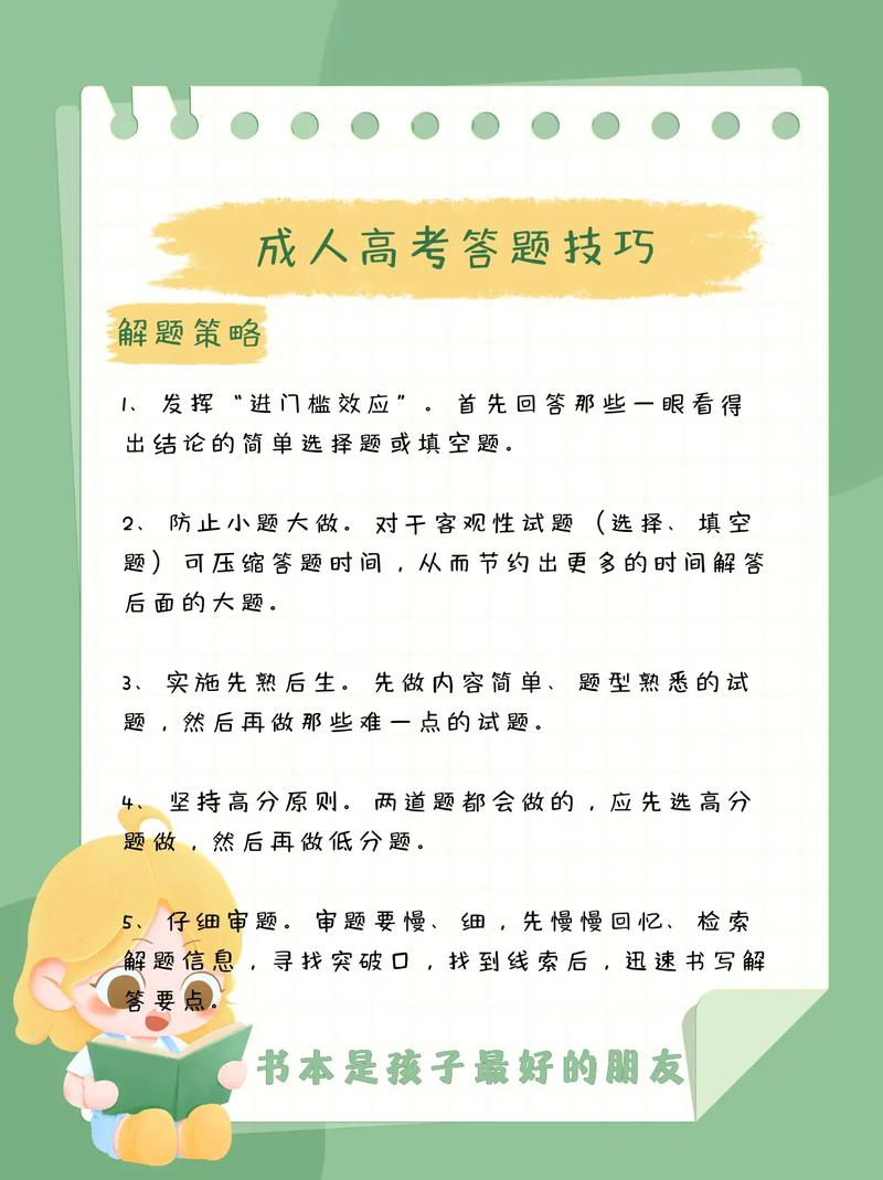 高考答题技巧和经验