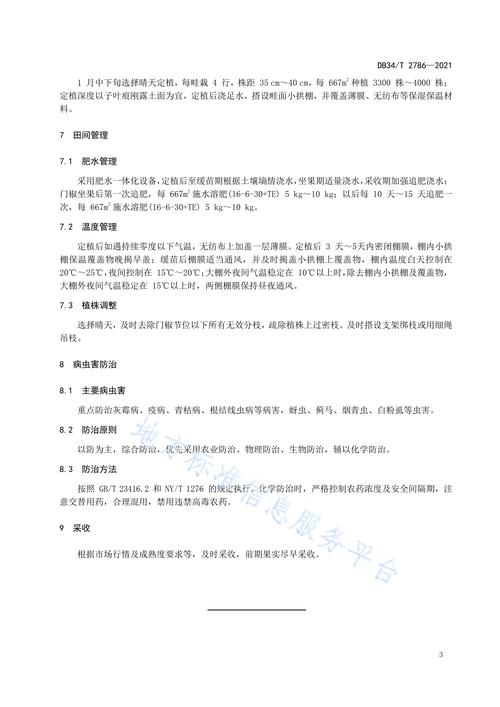 一点红种植技术