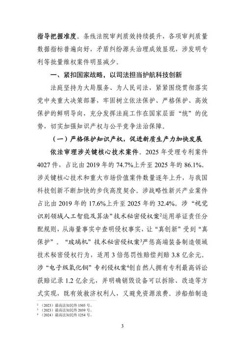 知识产权保护问题研究