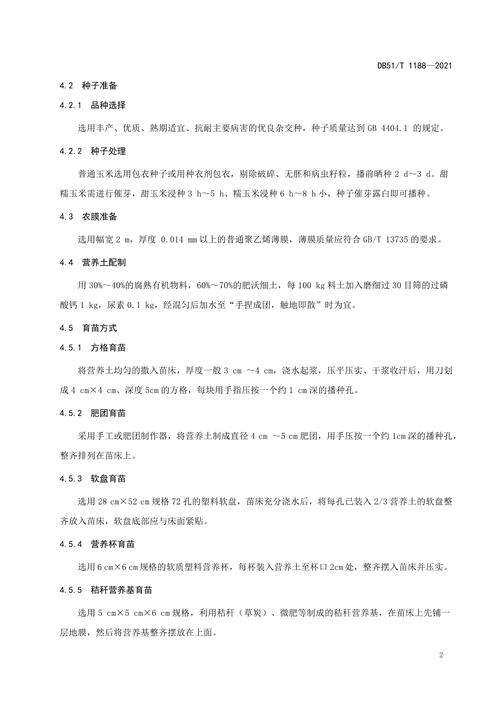 一点红种植技术