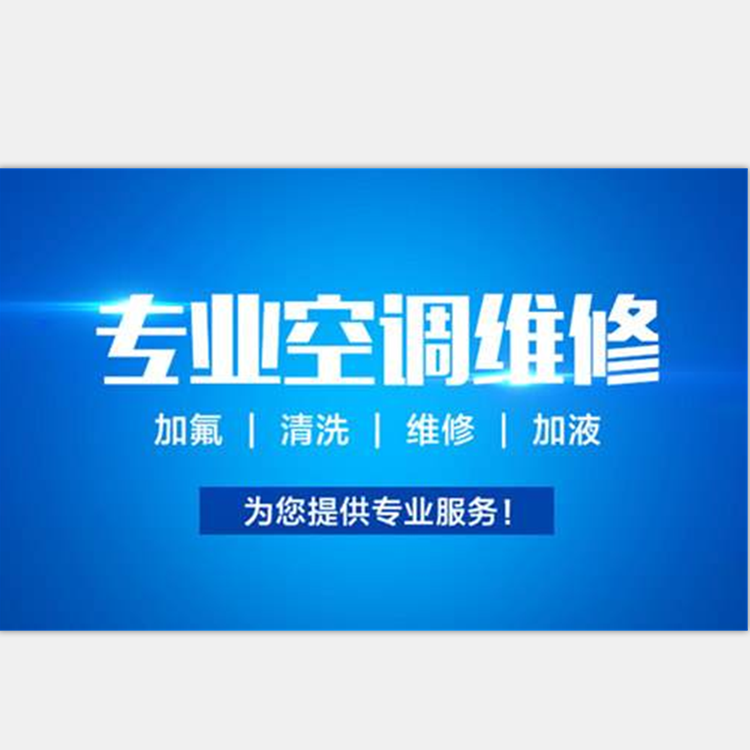 宁波三菱空调维修中心