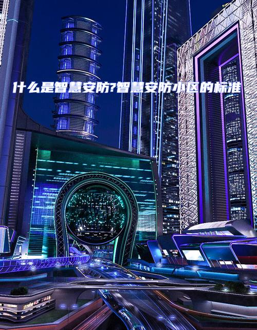 小区监控系统维修方案