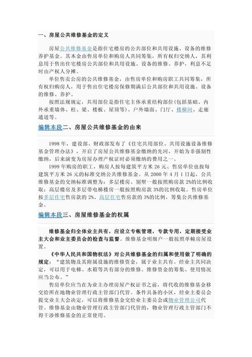 单位房改房公共部分的维修