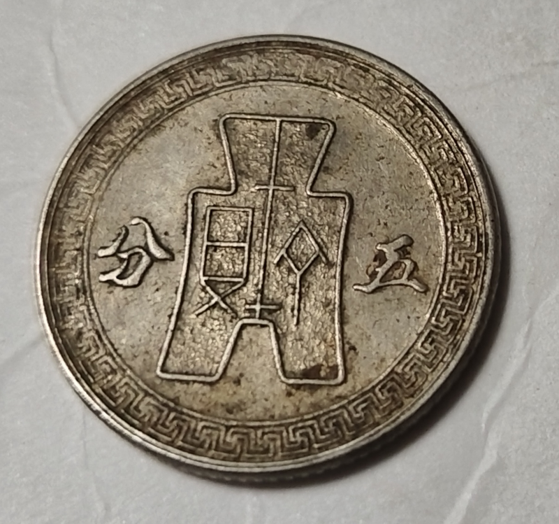 和币有收藏价值吗