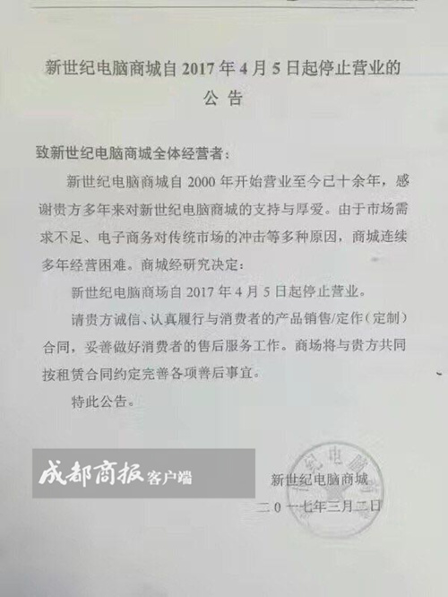 成都电脑城维修