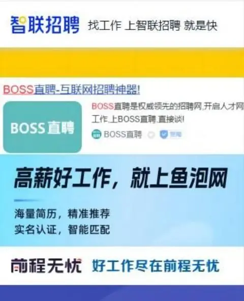 全国招聘网站排名