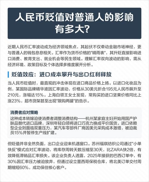 房价与人民币贬值