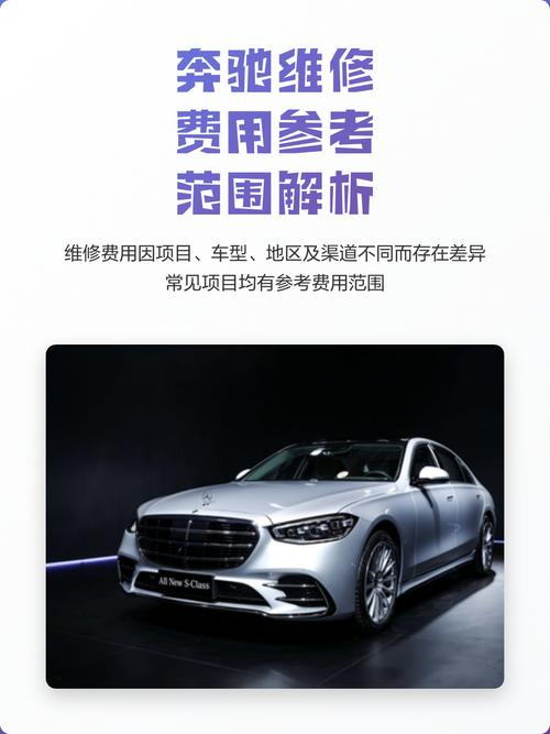 奔驰a级维修费用