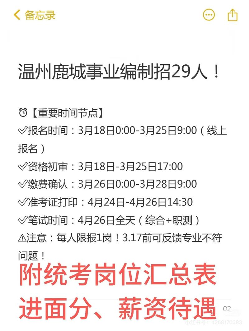 温州事业单位考试经验