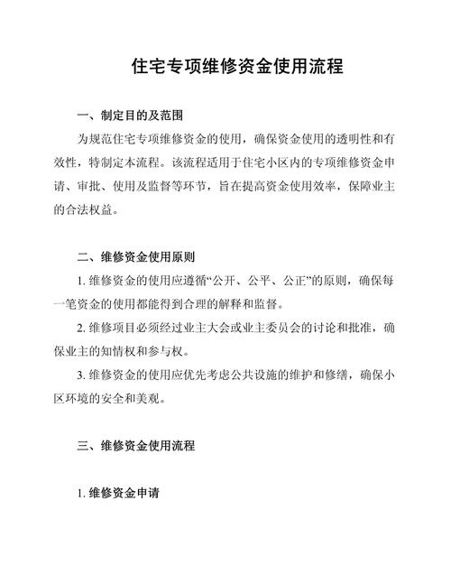 单位房改房公共部分的维修
