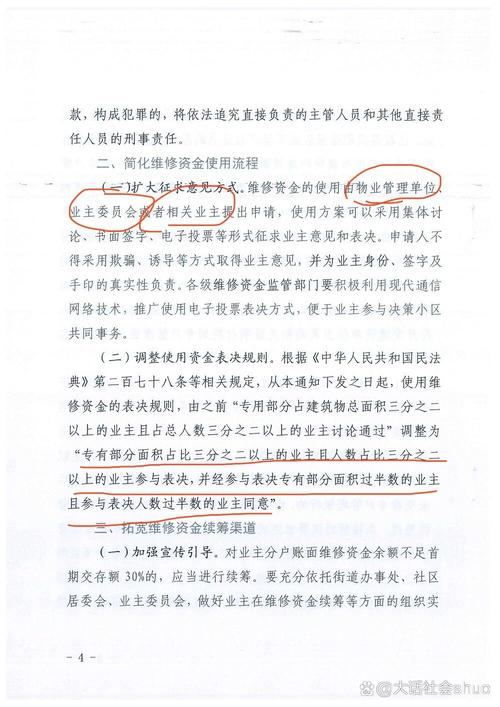 单位房改房公共部分的维修