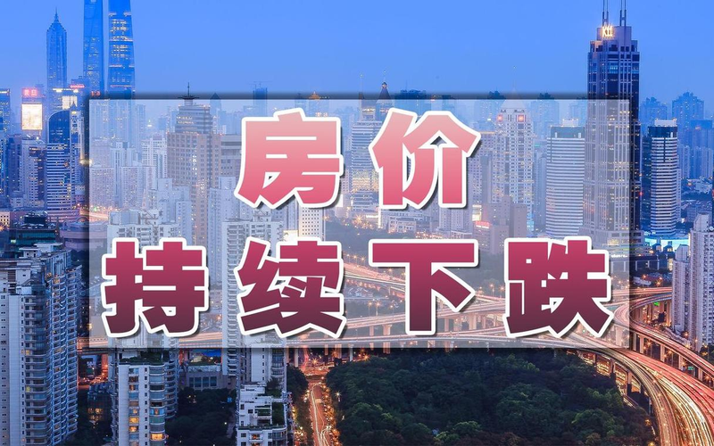 房价与人民币贬值