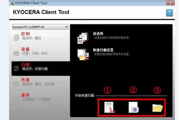京瓷复印机维修手册
