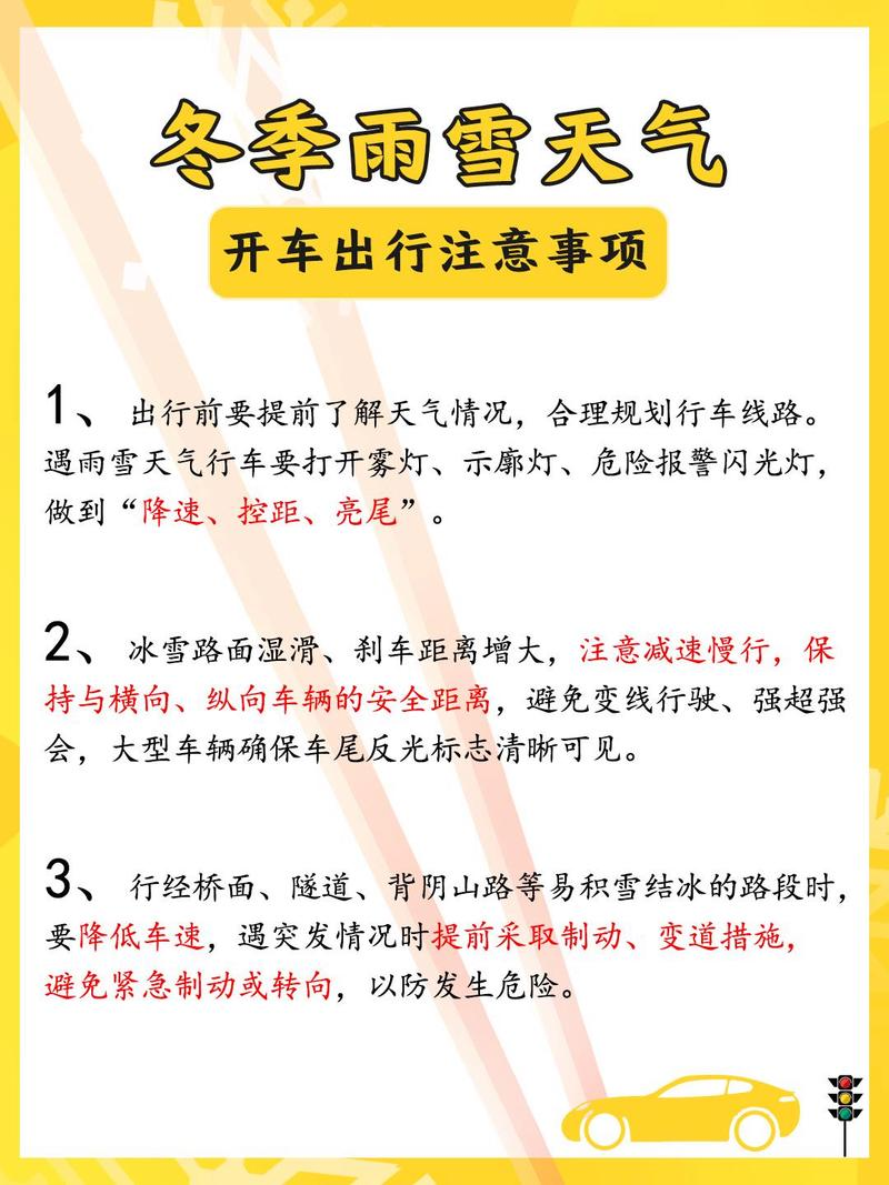 冬季交通安全常识