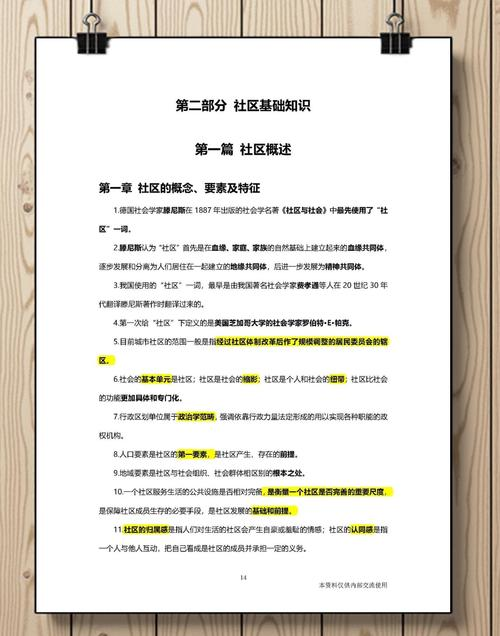 社区防盗知识宣传