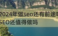 seo最新技术