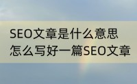 seo最新技术