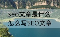 seo最新技术