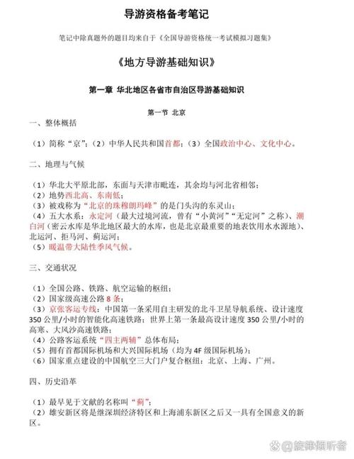 旅游知识竞赛选择题