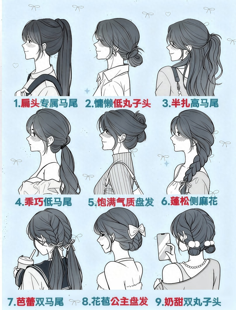 Girls' hairstyle steps are well developed