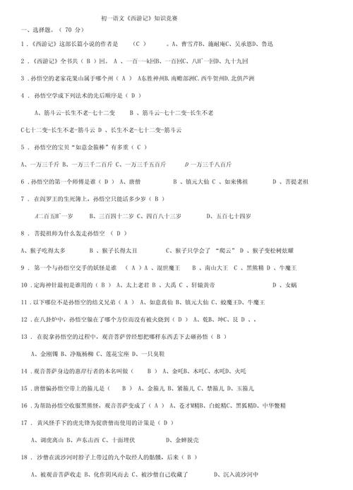 旅游知识竞赛选择题