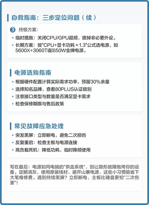 台式机电源维修