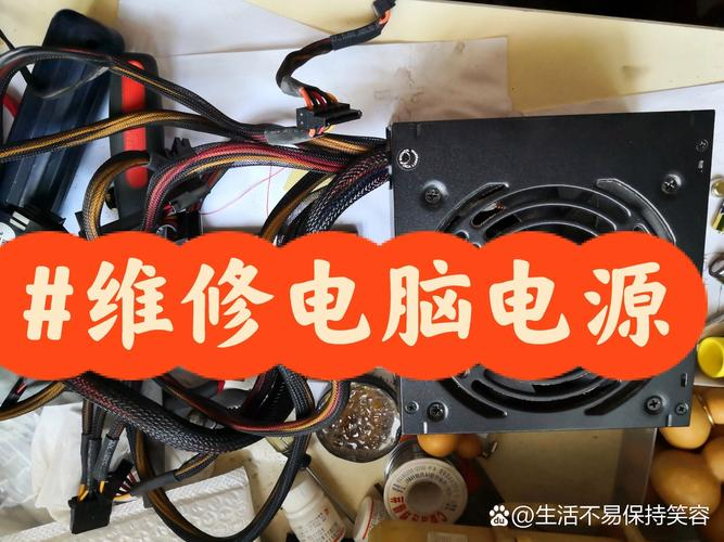 台式机电源维修
