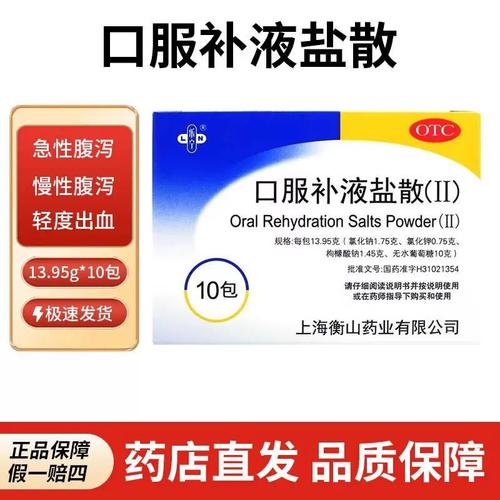 口服补液盐散1多少钱