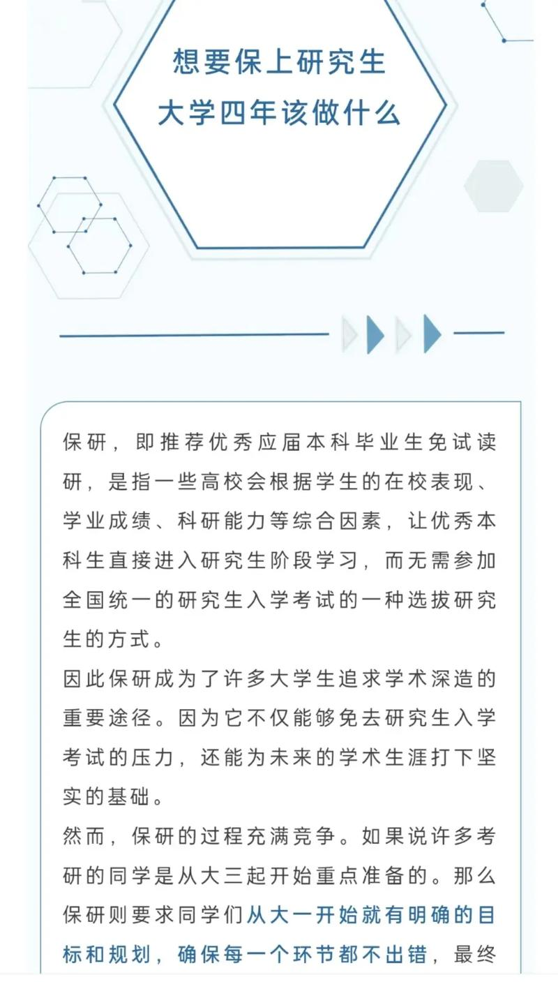 保研经验