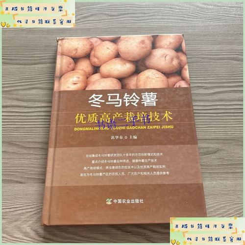 马铃薯 种植技术