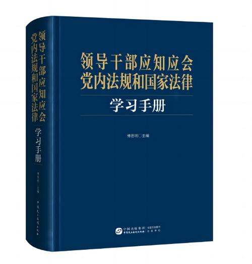 “六五”普法干部法律知识学习读本