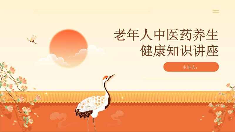 健康养生知识培训