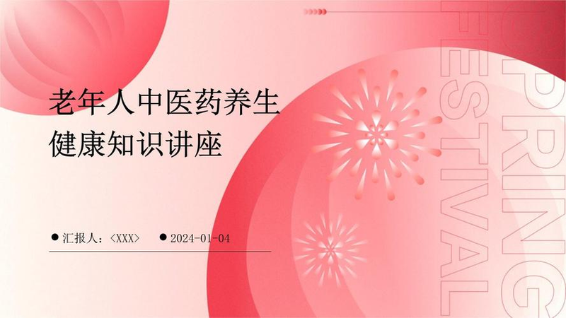 健康养生知识培训