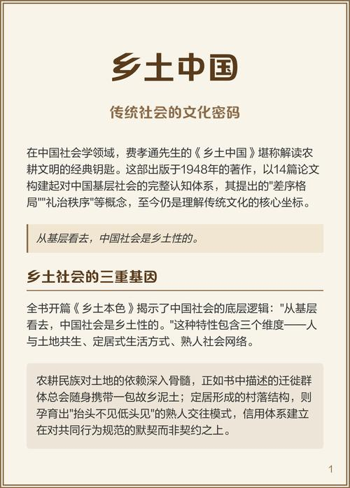 乡土社会的特点