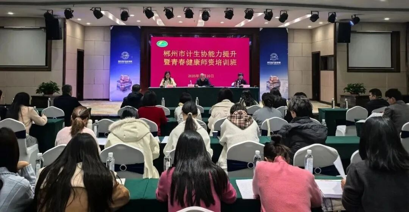 计划生育知识培训