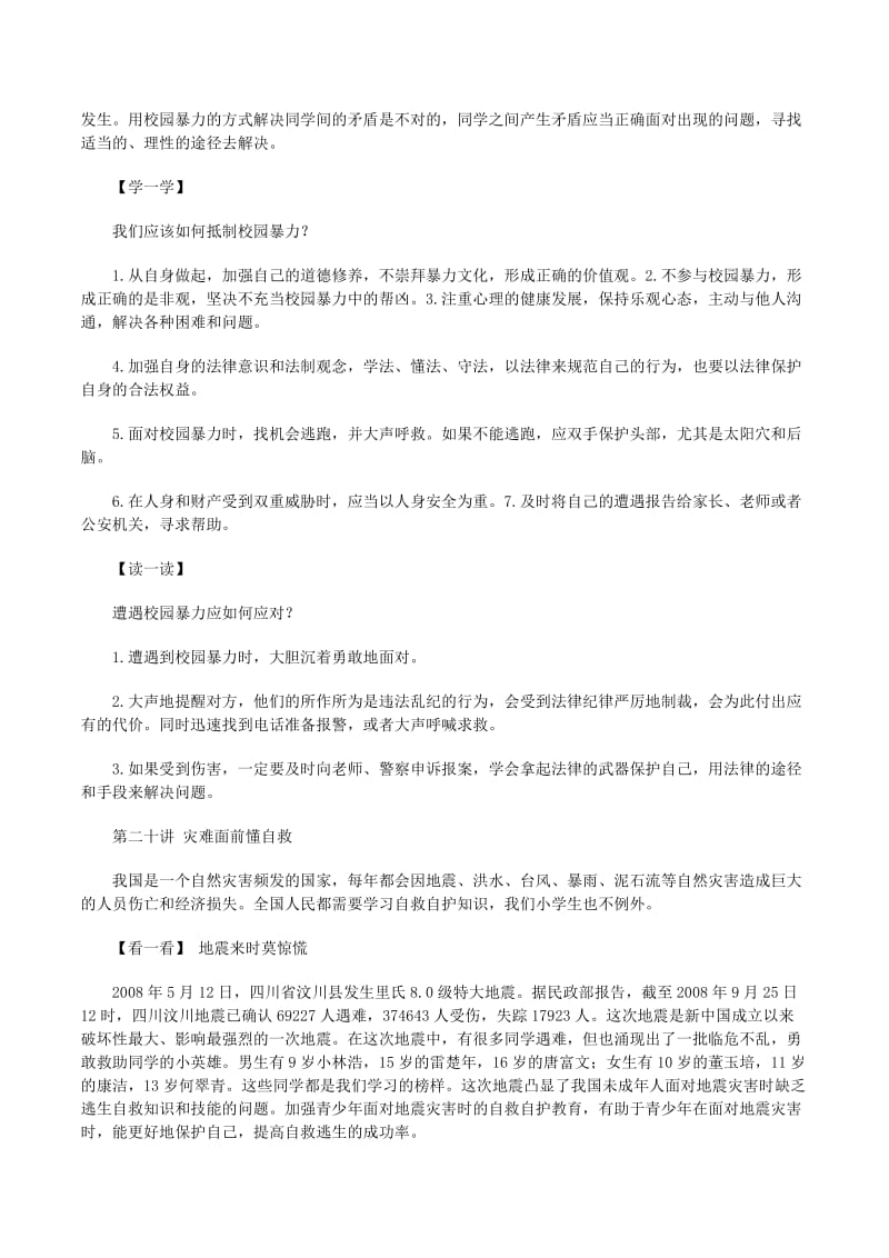 “六五”普法干部法律知识学习读本