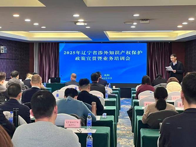 辽宁省知识产权研究所