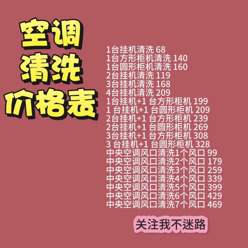 家用空调维修收费