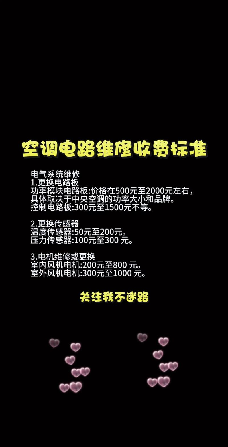 家用空调维修收费