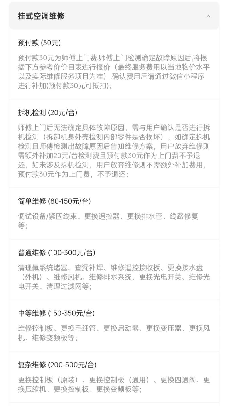 家用空调维修收费