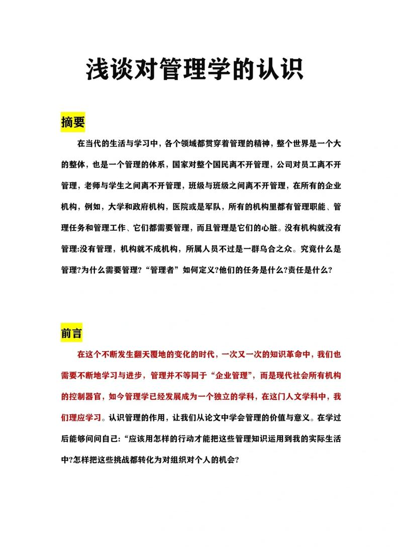 文化差异与组织内知识分享