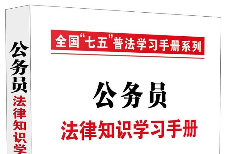 “六五”普法干部法律知识学习读本