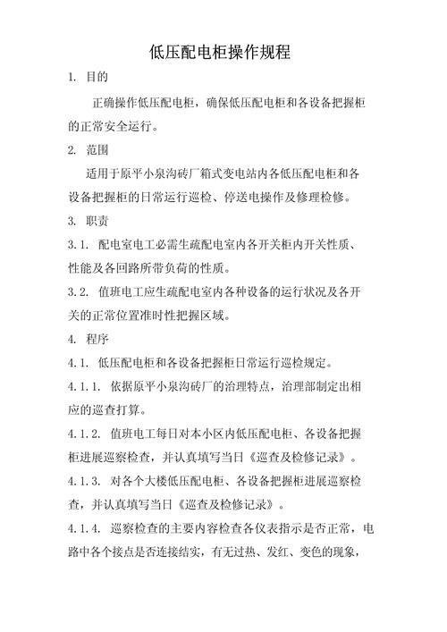 低压开关柜工作原理