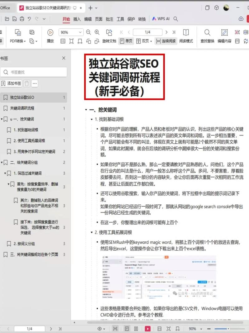 移动端seo怎么做
