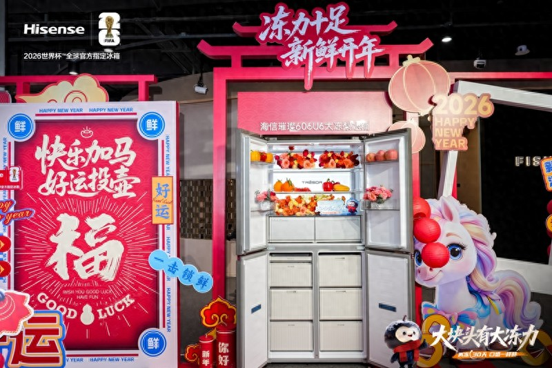​深挖用户痛点：海信璀璨大冻梨冰箱背后的“冻力”革命与创新哲学