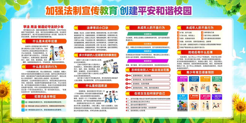 普法知识竞赛试题及答案